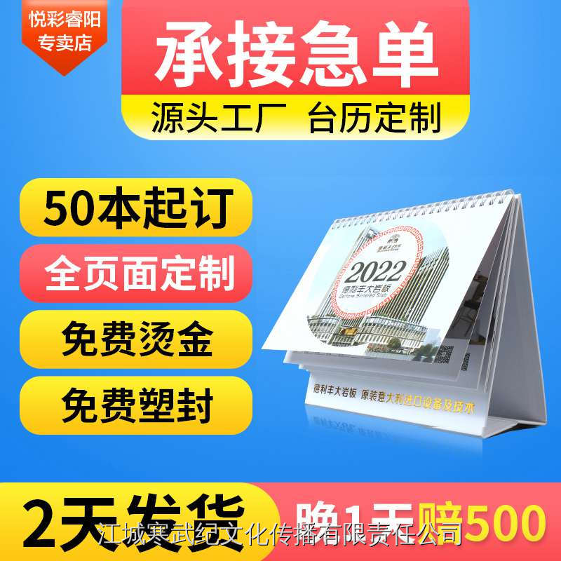 2022年台历定制日历来图定做企业广告台历设计台历印刷制作虎年公司挂历年历创意商务办公桌面订做小批量订制