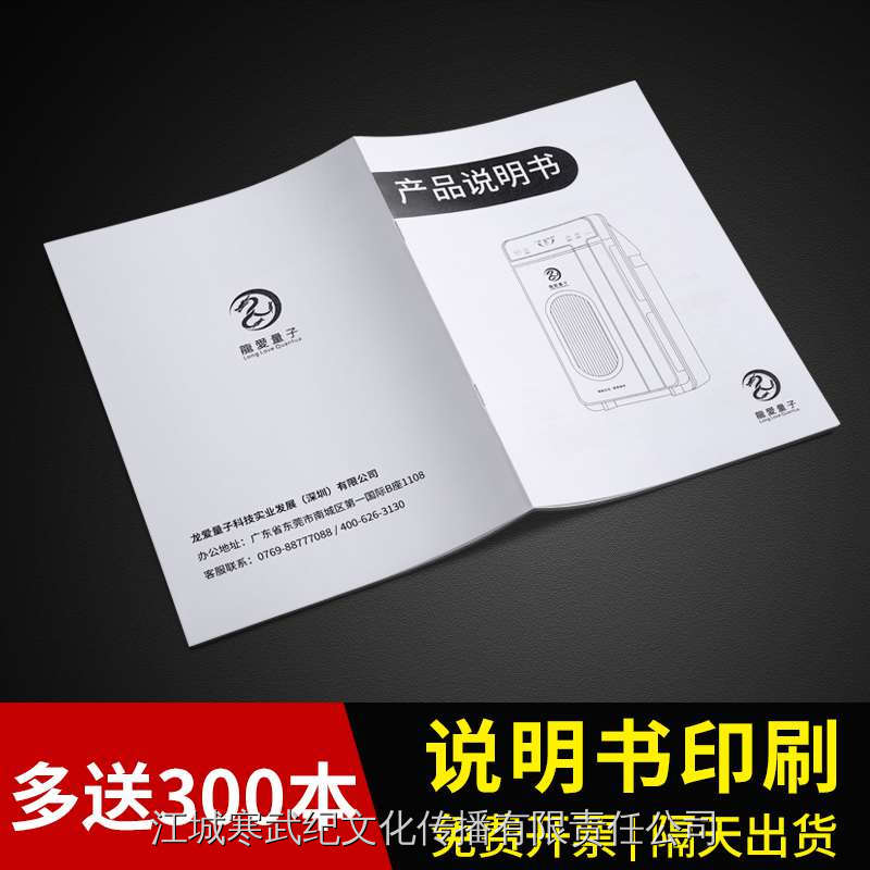 公司产品黑白说明书印刷员工手册定制宣传小册子设计样本广告画册制作定做订做企业宣传册图册打印免费设计