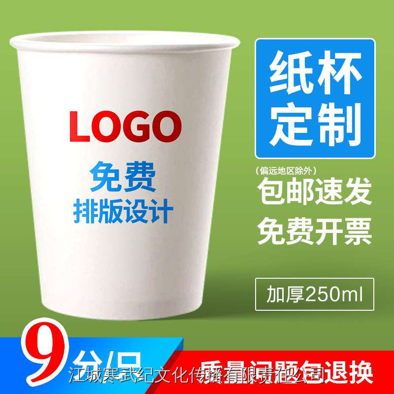 纸杯定做一次性杯子定制印logo订做广告豆浆杯加厚办公水杯印字