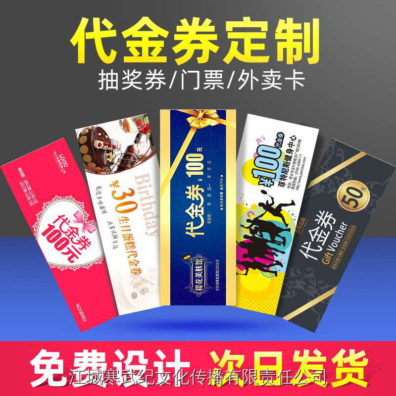 代金券定制优惠券制作免费设计包邮印刷抽奖券门票抵用券现金券定做外卖礼品券美容院宣传体验卡片拓客卡订做