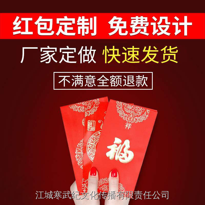 牛年红包定制logo个性创意大小红包袋迷你新年结婚利是封婚庆用