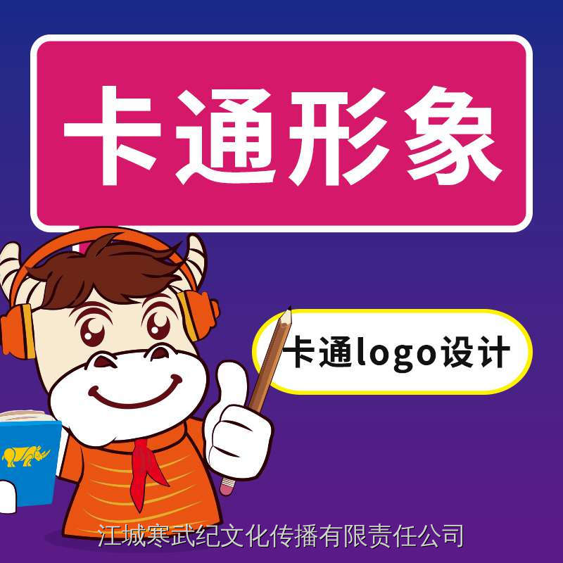 公司企业原创卡通形象设计动漫插画定制品牌手绘吉祥物logo设计